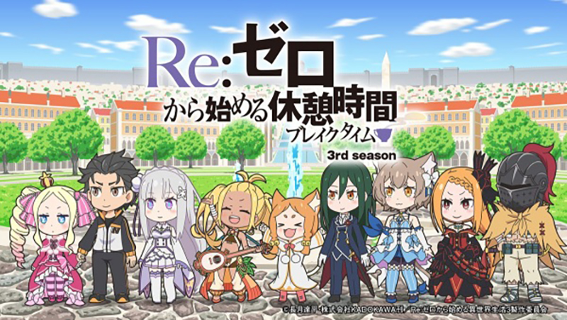 Re:Zero. Перерыв с нуля 3 / Re:Zero kara Hajimeru Break Time 3rd Season [3/?]